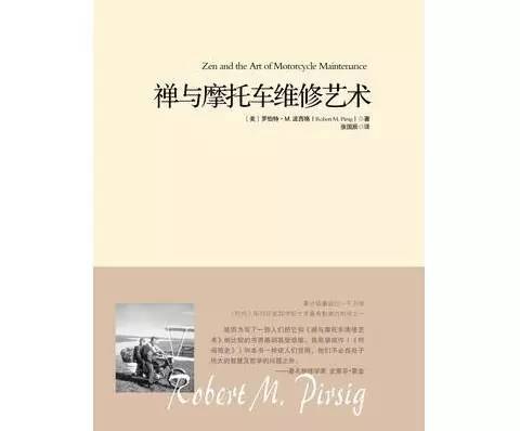 《禅与摩托车维修艺术》